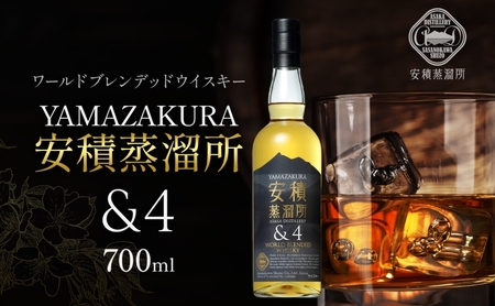 ウイスキー YAMAZAKURA 安積蒸溜所＆4 700ml
