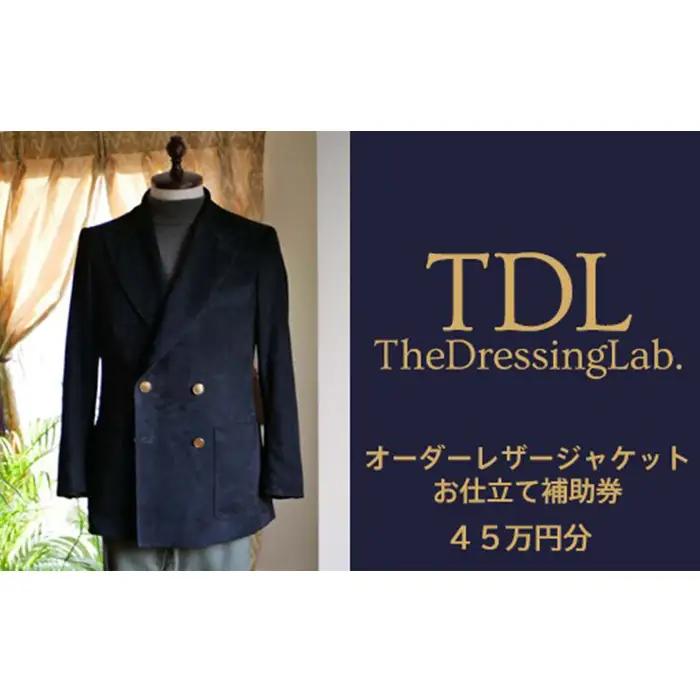 【The Dressing Lab.】レザージャケットお仕立て補助券（45万円分） No.137
