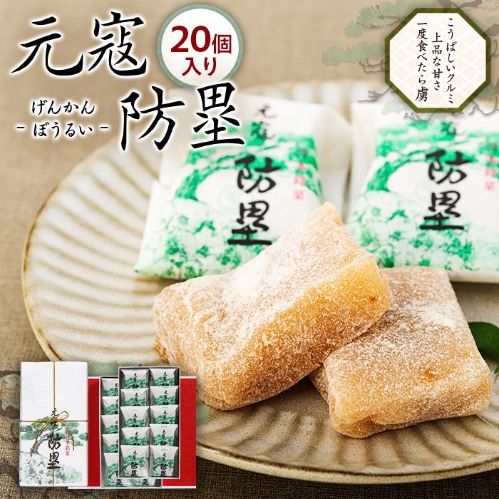 【ふるさと納税】博多長崎屋　元寇防塁