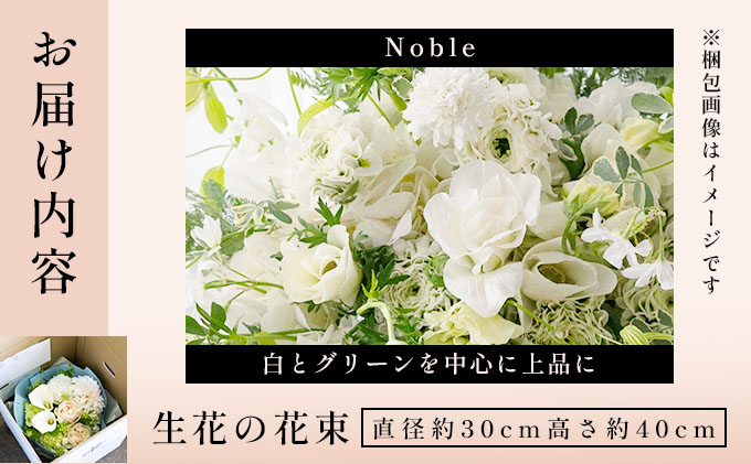 季節の花束《Noble》直径約30cm 【花 お花 フラワー 花束 贈り物 贈答ギフト プレゼント 記念日 兵庫県 芦屋市 アイロニー illony i'llony あいろにー】
