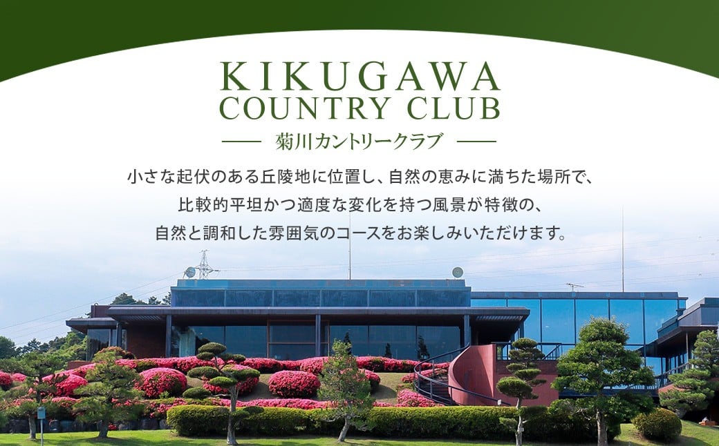 菊川カントリークラブ プレー割引券 30,000円【ゴルフ場】