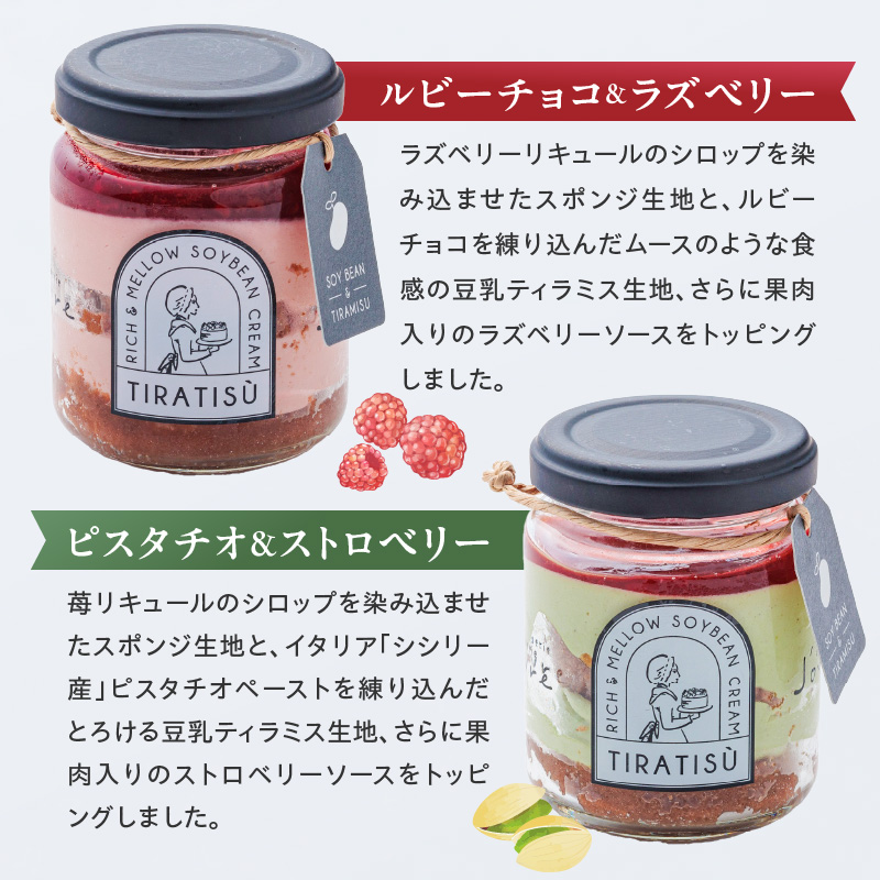 豆乳×ティラミス＝『ティラティス』３個セット