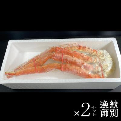 ふるさと納税 紋別市 たらばがに切脚 約800g×2セット　【無添加】 |かに たらばがに 高品質 |  | 02