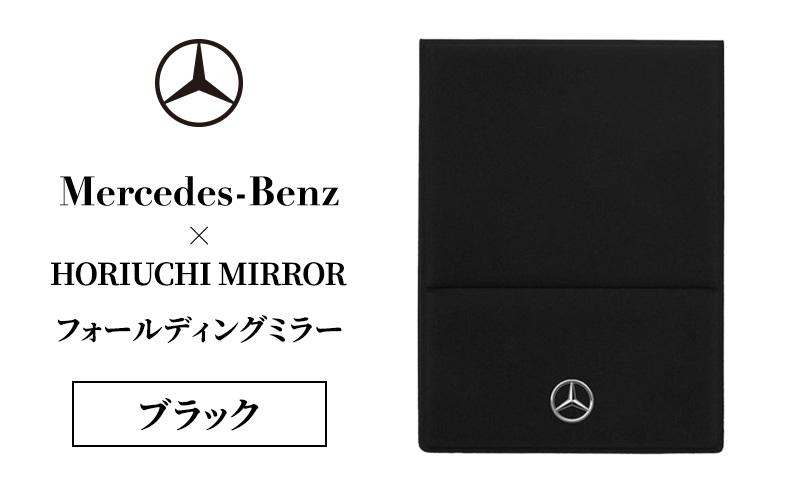 HORIUCHI MIRROR フォールディングミラー ブラック メルセデス ベンツ メルセデス・ベンツ Mercedes-Benz