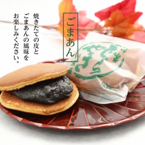 愛されて70年 後藤屋のどらやき・麦つき節セット(B)[M0011]