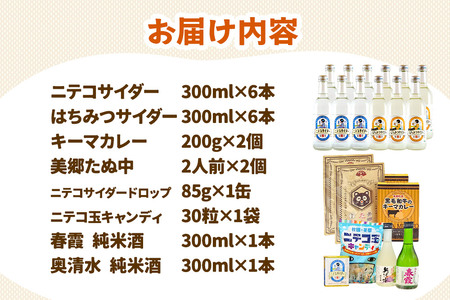炭酸飲料 ニテコサイダー6本・はちみつサイダー6本と美郷の美味しいものセット