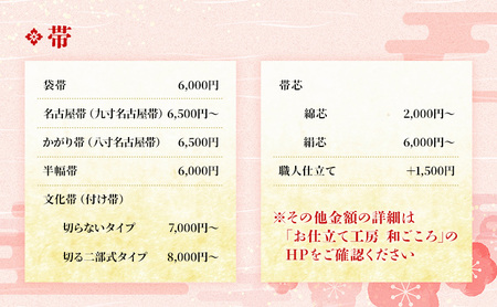 お仕立て券　1万円分