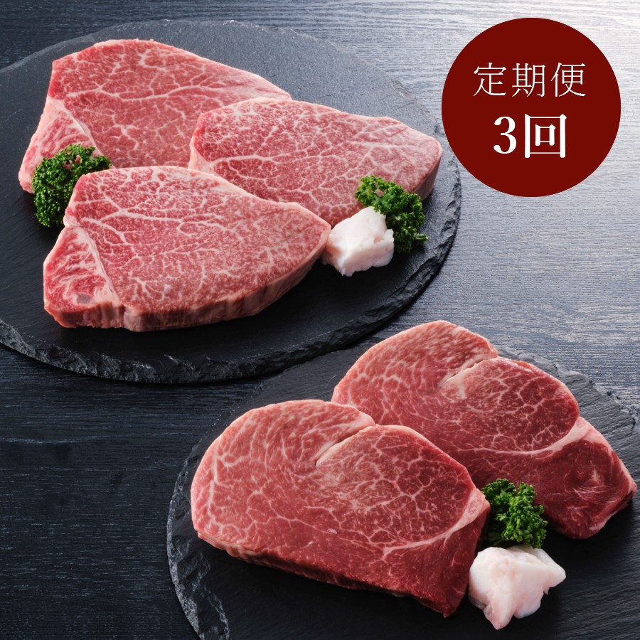 特選伊万里牛 ヒレ『シャトーブリアン』ステーキ用150g×2枚 & 『ヒレ』ステーキ用150g×3枚 定期便3カ月コース