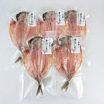 ふるさと納税 熱海市 親子五代釜鶴ひもの店/骨なしあじ5枚 |  | 01