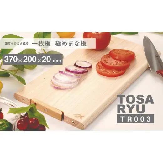 【 まな板 】 スタンド付き一枚板まな板 370×200×20mm