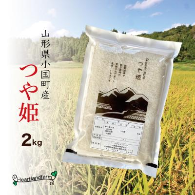 ふるさと納税 小国町 つや姫 精米 2kg 令和7年産 山形県小国町産