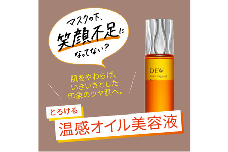DEW　ウォームヒュッゲオイル【 美容 化粧品 コスメ 保湿ケア 保湿 潤い 保湿美容液 温感オイル ハリ密肌 美滴 柔軟 美容液 ヒアロソフト 神奈川県 小田原市 】