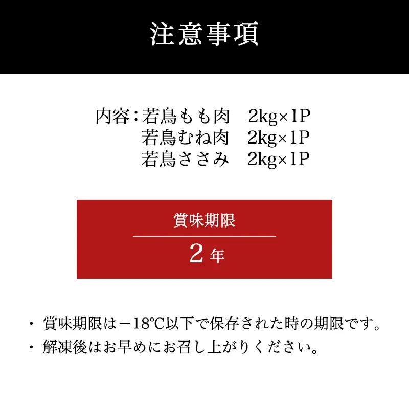 唐津市産 若鳥もも肉むね肉ささみ合計6kgセット 鶏肉 唐揚げ 親子丼 お弁当