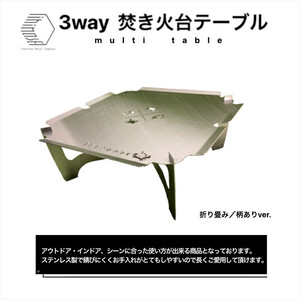 キャンプ 3WAY 焚き火台テーブル えび・かに柄 折りたたみ式焚き火台
