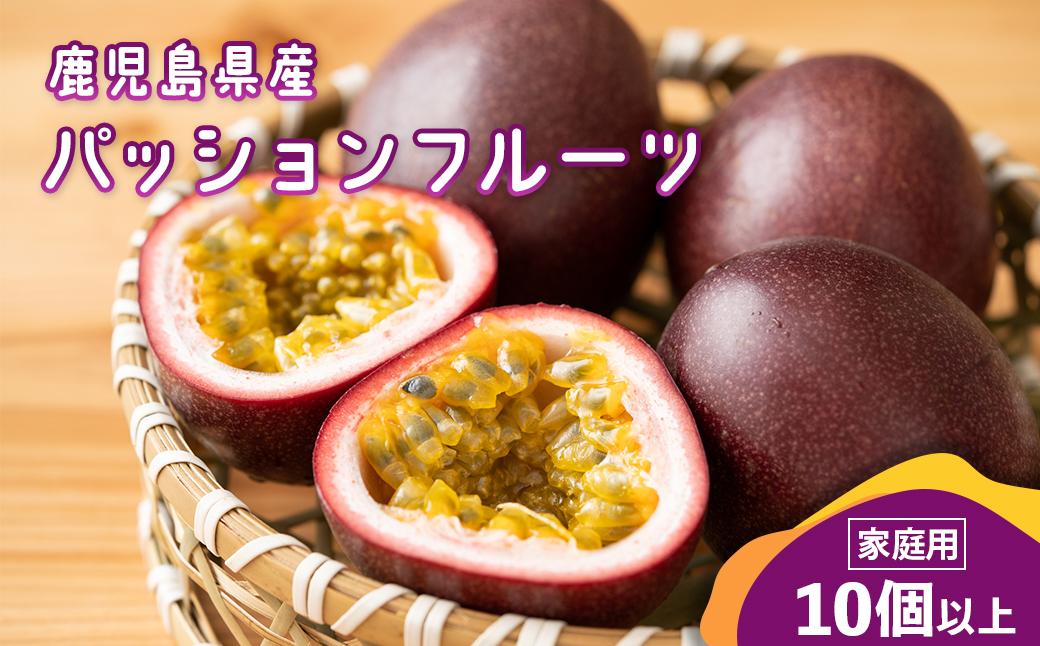 老舗青果店のご家庭用パッションフル－ツ　10個以上