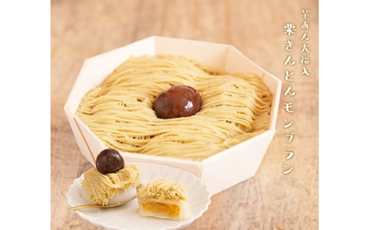 栗きんとん大福モンブラン(スイートポテト大福入) 岐阜良平堂 montblanc