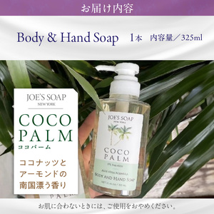 Body & Hand Soap（ココパーム） ハンドソープ 石鹸 美容 Body Hand Soap 奈良県 生駒市 送料無料