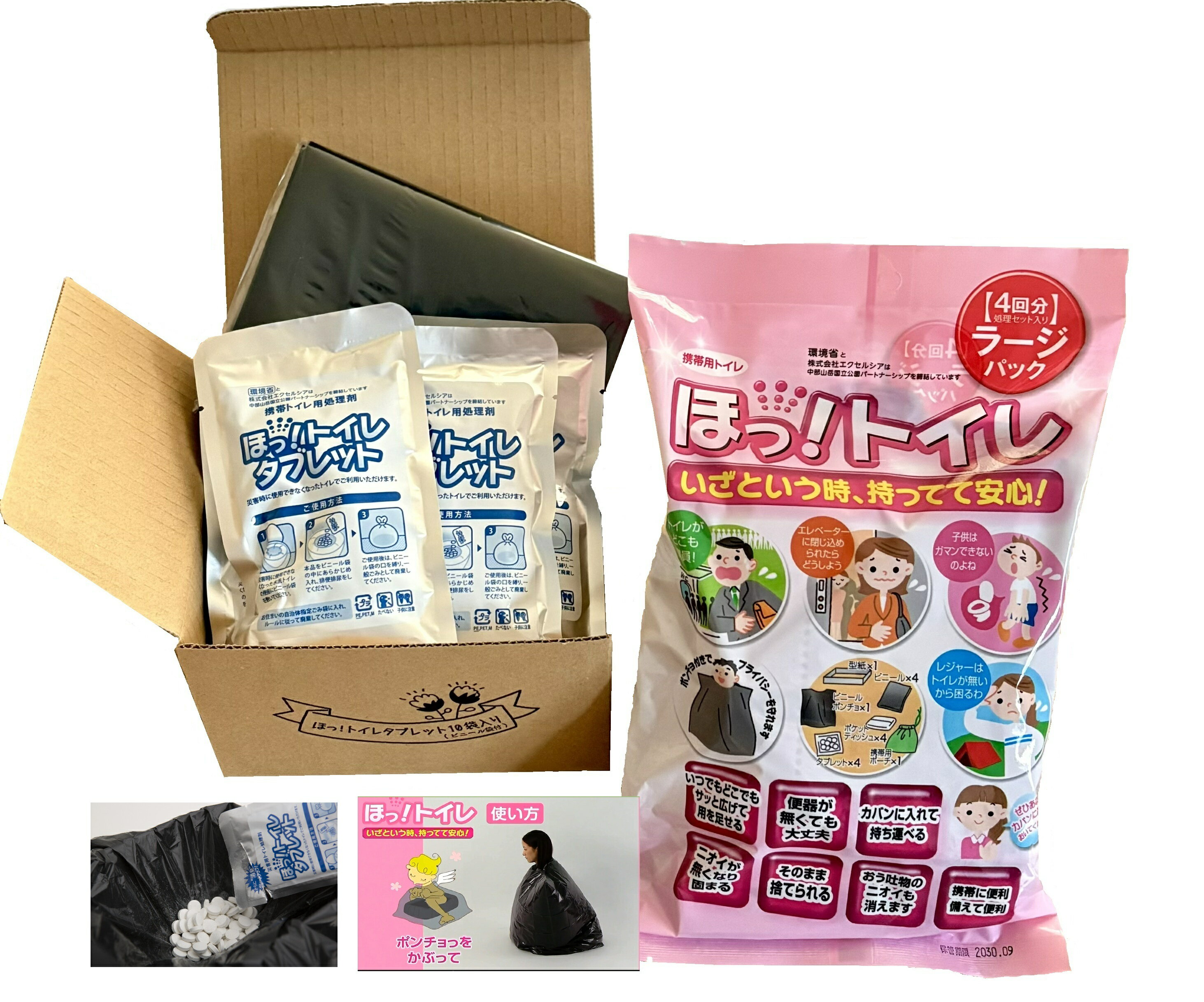 【ふるさと納税】【防災トイレ】ほっ！トイレタブレット＜10回分＞＋携帯用 ほっ！トイレラージパック＜4回分＞