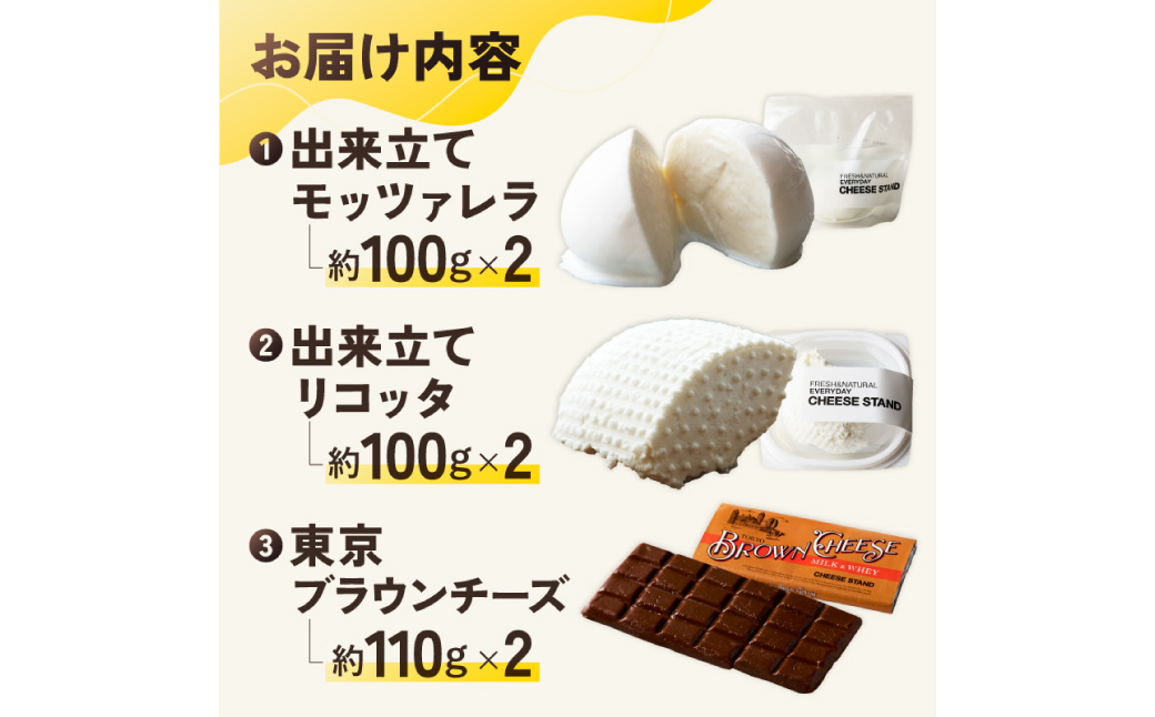 CHEESE STANDパンのおともセット×２ 【004009】 チーズ 手作り フレッシュチーズ ブラウンチーズ セット 詰合せ