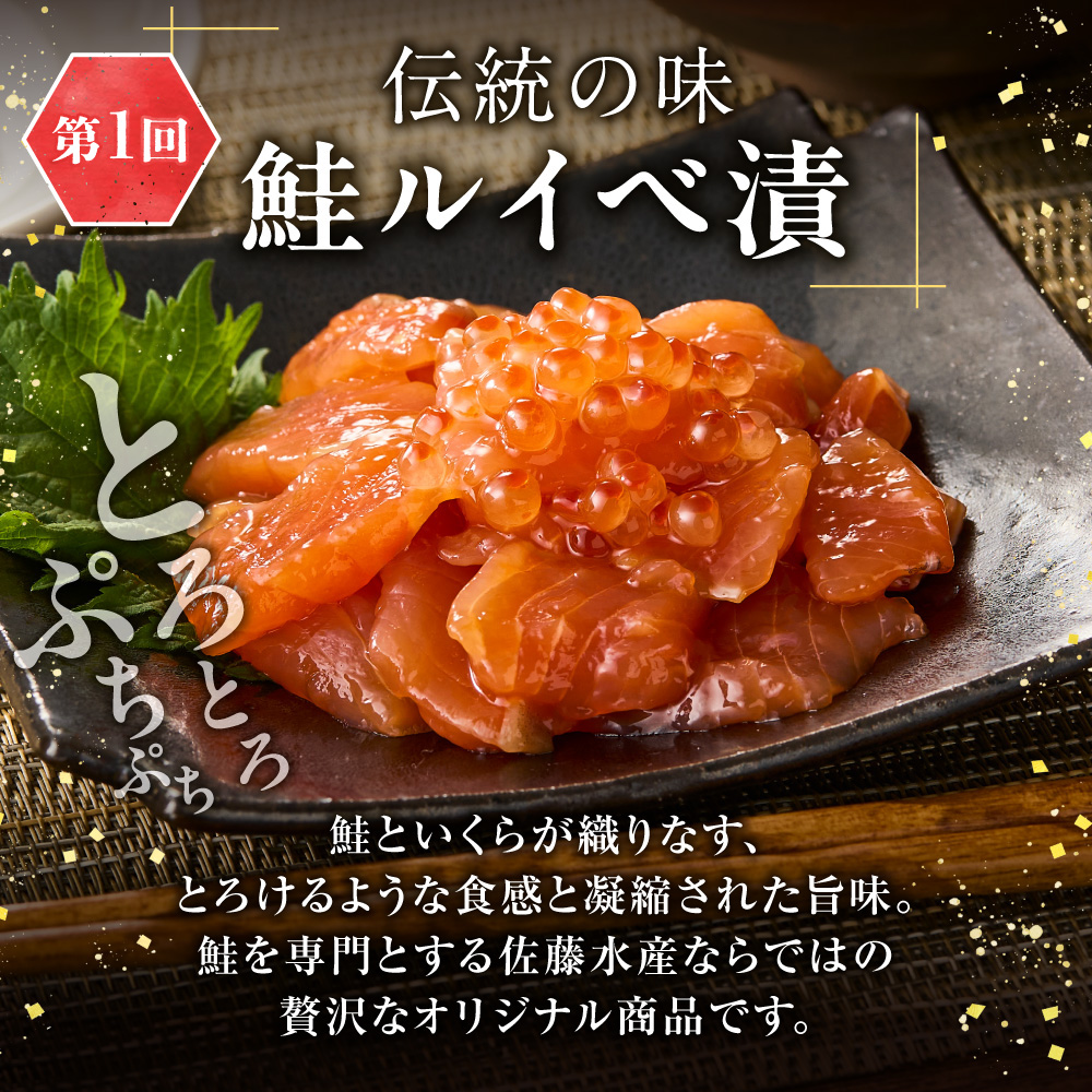 【定期便4回】佐藤水産 天然鮭の美味しいとこどり定期便