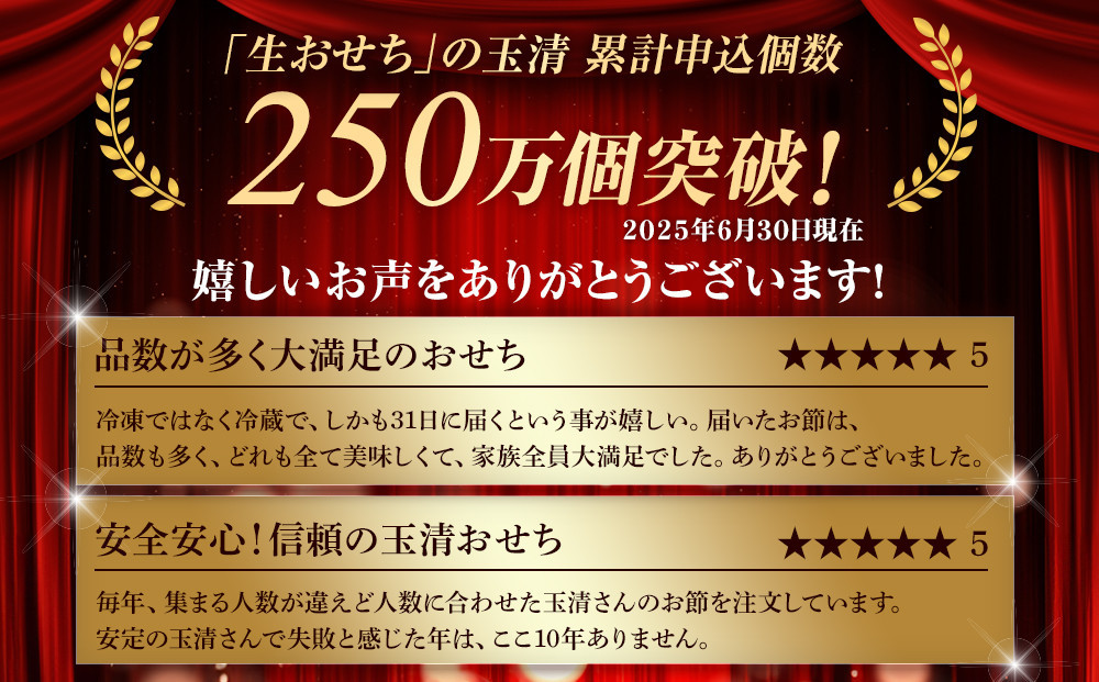玉清屋 生おせち 恵比寿 和風三段重 44品（3～5人前） 冷蔵発送・12/31到着限定●