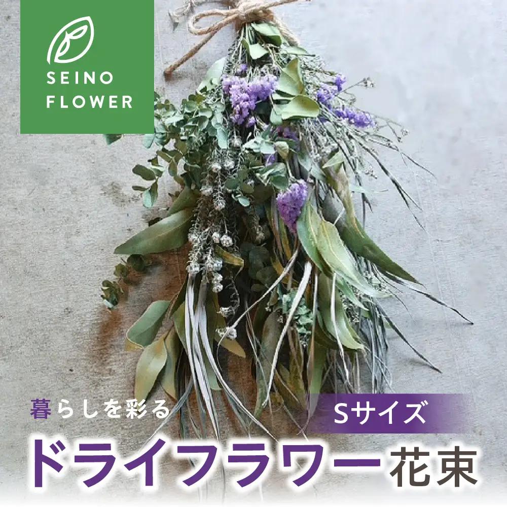 ドライフラワー花束 Sサイズ | ドライフラワー