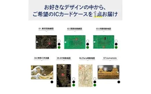 FLASH　ICカードケース　【オリジナルデザイン】【大阪府吹田市】