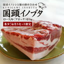 【ふるさと納税】 【毎月8セット限定】 国頭イノブタ ロース肉 ブロック 1kg 猪豚 薄切り ブロック肉 豚肉 豚ロース 国産 冷凍 しゃぶしゃぶ 猪肉 いのしし肉 イノシシ肉