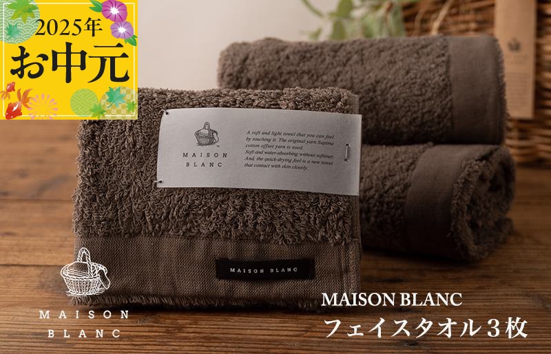 099H3268t 【お中元】MAISON BLANC フェイスタオル3枚 スレートグレー【ギフト 贈り物 TVで紹介】