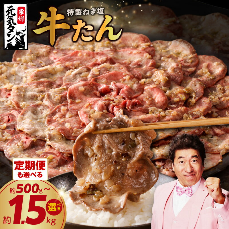 牛タンスライス 特製ねぎ塩タレ 焼肉用 約750g(250g×3)