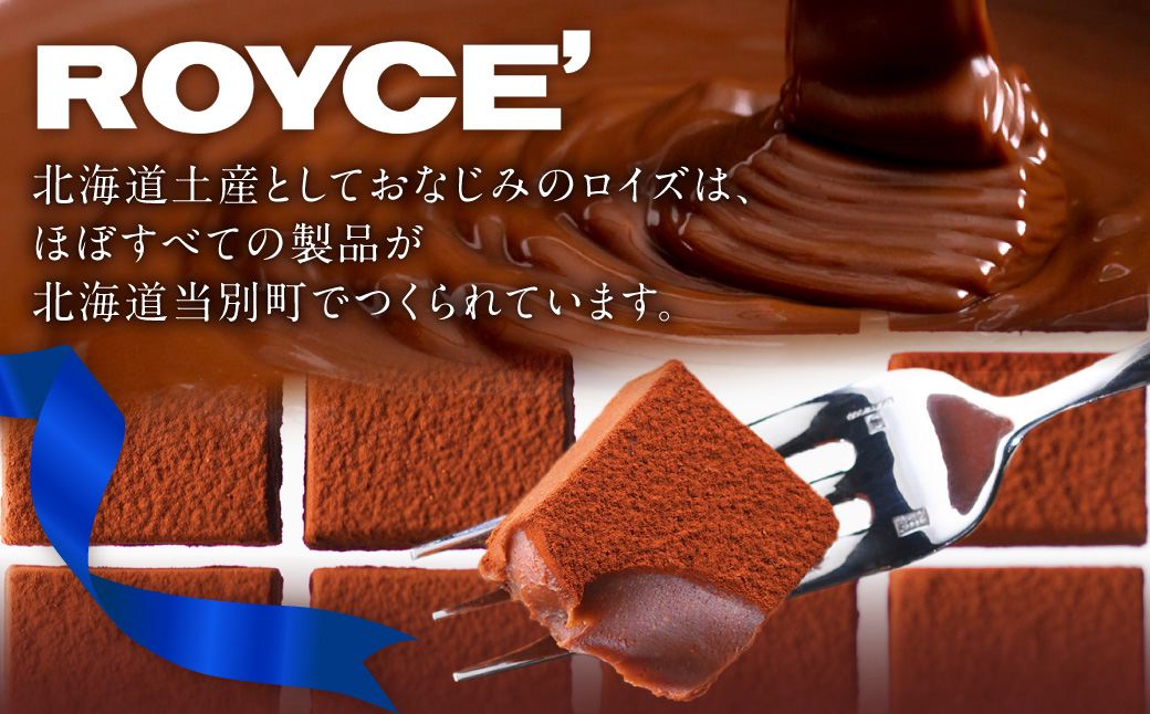 ROYCE'生チョコレート入りバラエティセット_tb01-006