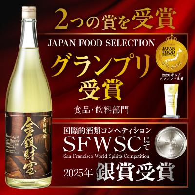 ふるさと納税 高千穂町 長期樫樽熟成焼酎『金銀財宝』一升瓶1本 |  | 01