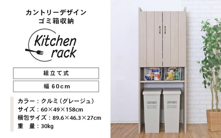 幅60cm カントリーデザインのゴミ箱収納 CN-1660OS クルミ(グレージュ) 日本製 ≪寄付者様組み立て品≫ 【キッチンキャビネット ごみ箱収納 キッチンストッカー ラック キッチン収納 食器