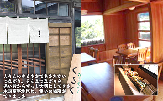 柚冬庵カフェ くるく ギフト券(お買物・お食事) 3,000円分 (500円×6枚)【徳島県 那賀町 お食事券 食事券 お買い物券 お買い物券 商品券 チケット ギフト券 贈り物 プレゼント ランチ 