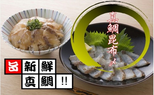 真鯛昆布〆炙り（2パック）特製万能うまだれ付き！