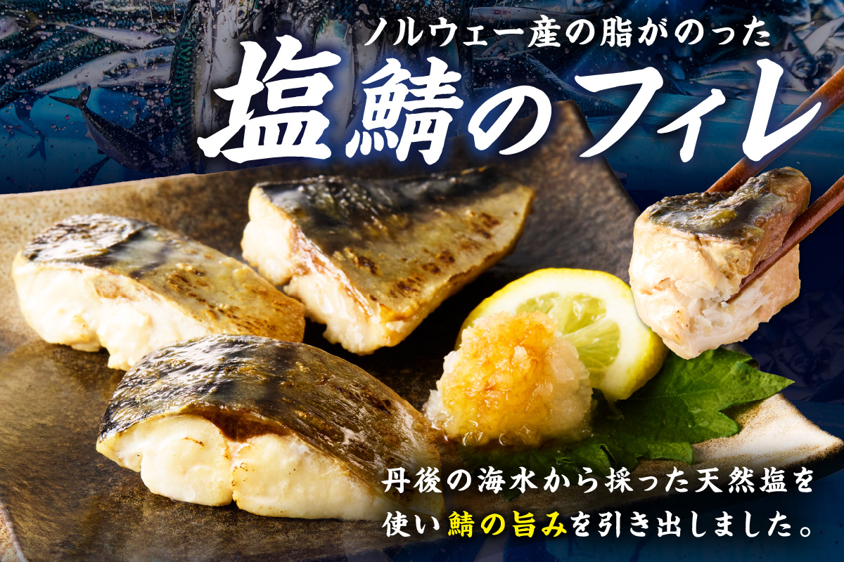 【訳あり】魚屋の味付け骨取り塩サバ2パック（28切れ/約700g） フィレ 切り身 骨抜き 冷凍 鯖 骨なし ふるさと納税 鯖 骨取り ふるさと納税 鯖 訳あり
