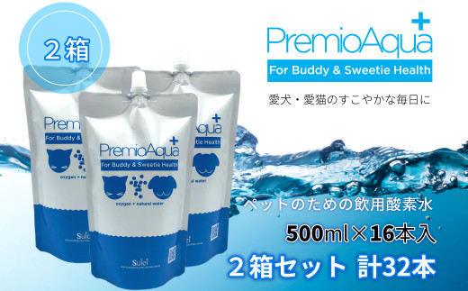 
PremioAqua+ (500ml×16本×2箱) ペット用飲用酸素水
