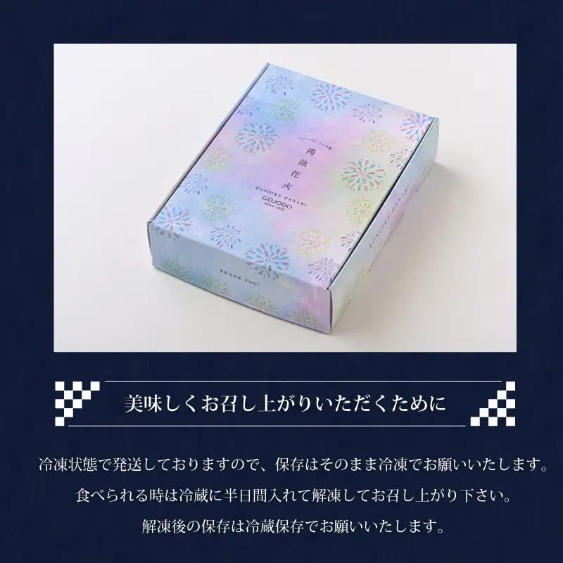  五條堂（GOJODO）の鴻池花火10個入★多数のメディアで紹介されました★