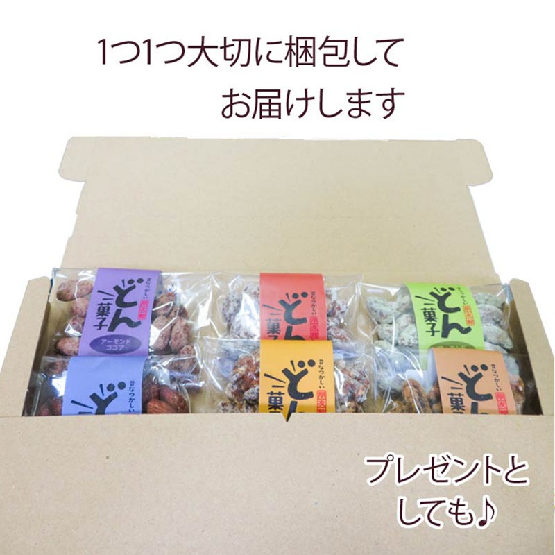 どん菓子 詰め合わせセット 内容おまかせ10袋 くるみ アーモンド きなこ さとう セット おまかせ 【hoyu002】 