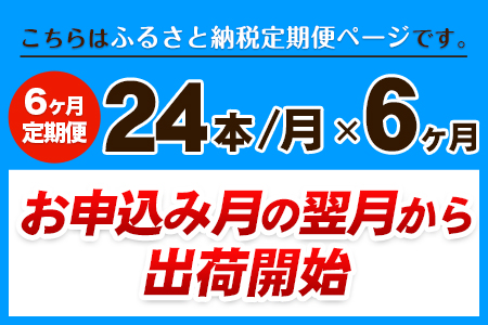 6か月定期便★強炭酸水6箱（計6回お届け 合計6ケース: 500ml×144本）《お申込み月の翌月から出荷開始》強炭酸水 熊本県玉東町産の水を使用! クリアで爽快な喉越し！くまもと風土の強炭酸水★スト