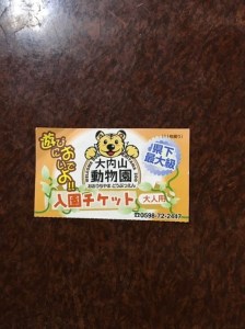 大内山動物園 入園券 大人１枚 ／ 動物園 チケット エサ付き 旅行 三重県 大紀町