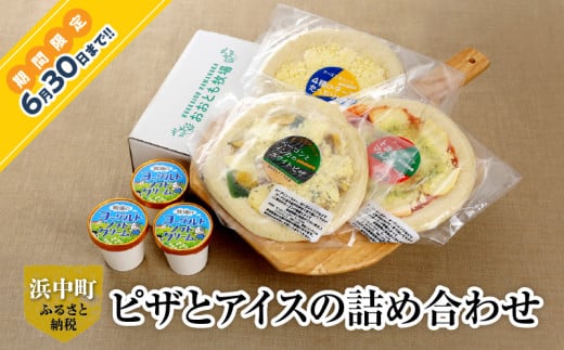 ≪期間限定≫【おおともチーズ工房】チーズ工房のピザ＆ヨーグルトソフトクリーム詰め合わせ_010303