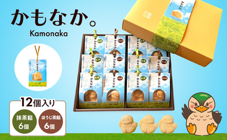 最中 かもなか 抹茶餡・ほうじ茶餡 和菓子 最中【12個入】