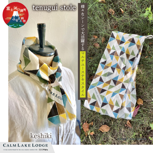 tenugui stole(テヌグイストール) keshiki FET003-f