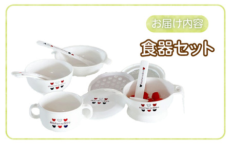 食器セット _ 赤ちゃんの城 食器 セット 離乳食 調理セット グッズ くまさん柄 茶碗 スプーン 両手コップ すり鉢 おろし器 こし網 すりおろしスプーン フォーク フィーディングスプーン 安全設計