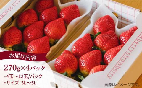 【予約：2024年1月上旬より順次発送】完熟あまおう 270g×4パック ≪糸島≫【slowberry strawberry】いちご/苺/フルーツ/果物 [APJ001]