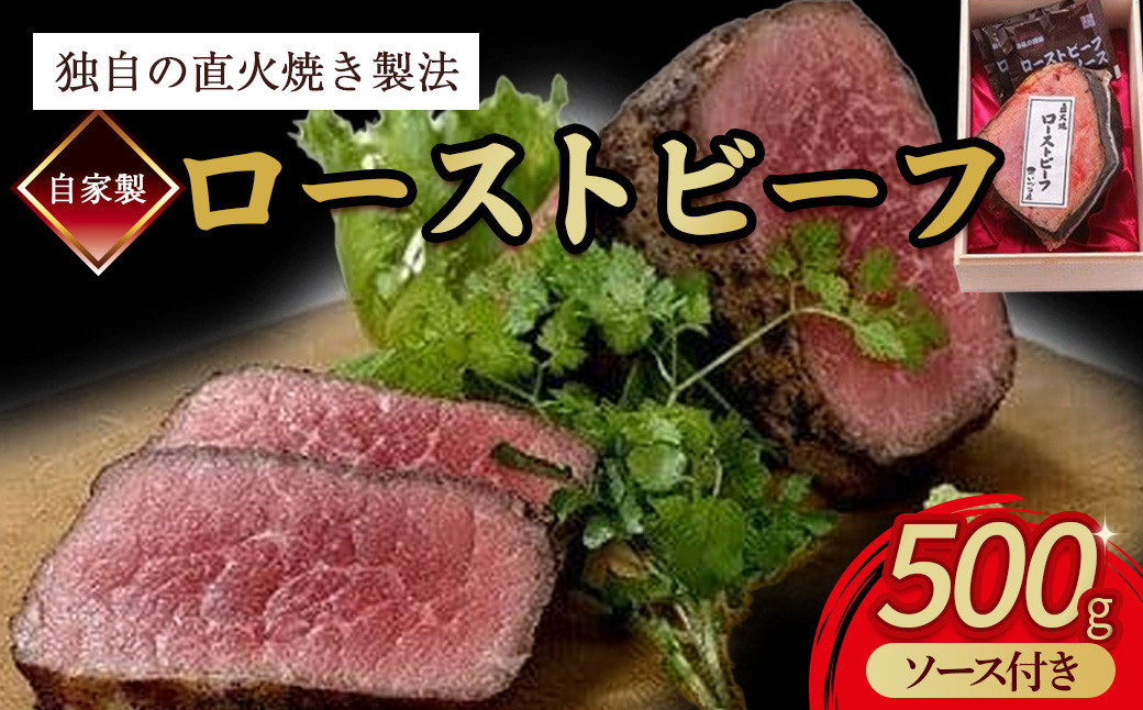 
【独自の直火焼き製法】 自家製 ローストビーフ 500g 【 国産 牛肉 ロースト ビーフ 赤身肉 ブロック 牛 肉 にく ソース 付き お惣菜 簡単 調理 贈答 ギフト お歳暮 お中元 プレゼント お取り寄せ グルメ 人気 冷凍 京都 丹波高原 京丹波町 いづつ屋 】
