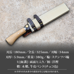 晶之作 土佐狩猟剣鉈 180 両面ヒ入 | ナイフ キャンプ 狩猟 刃物 南国市