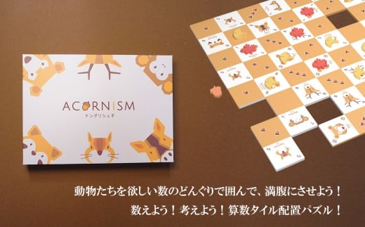 知育×戦略×かわいい パズル  ドングリシュギv2 スコアボード付き |  おもちゃ オモチャ 玩具 木製 パズル タイル配置 算数 ゲーム 脳トレ 頭の体操 ルール 簡単 子ども 大人 7歳以上 20分 1人から遊べる 家族 友人 繰り返し遊べる 数字 空間 判断力 知育 教育 介護 知育パズル 団らん レクリエーション 贈り物 知的 プレゼント ファントムラボゲームズ 調布 東京都