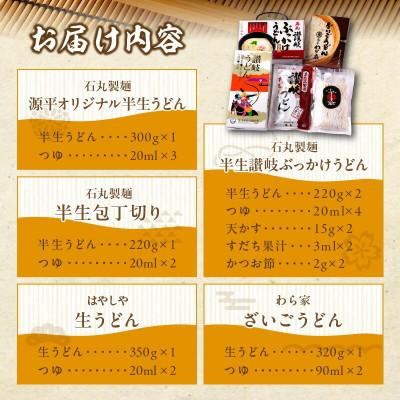 ふるさと納税 高松市 さぬきうどん　極　厳選セット(5品) |  | 03